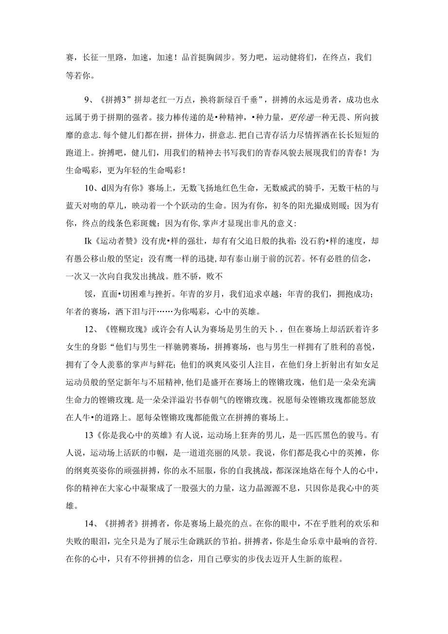 季运动会广播稿优秀7篇.docx_第3页