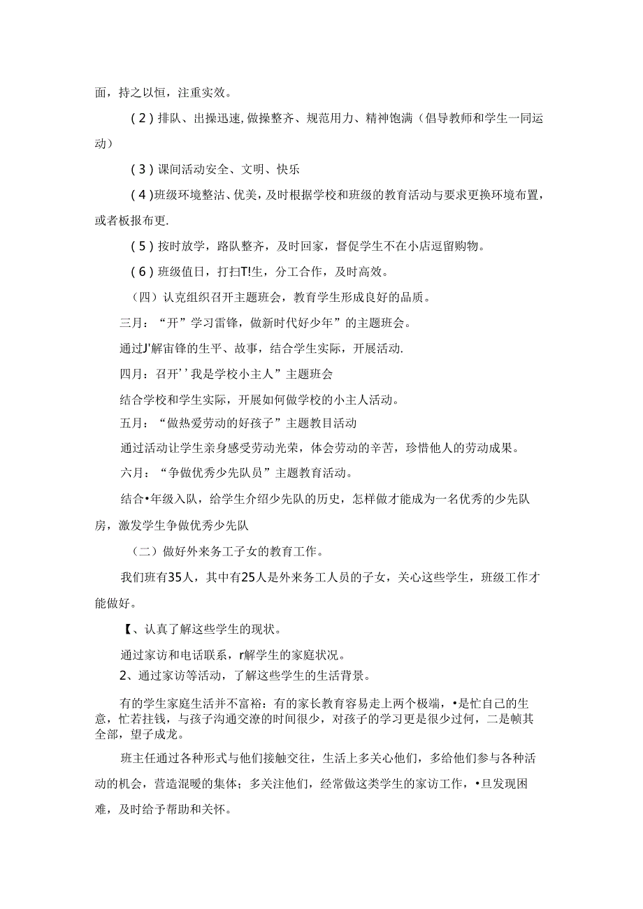 主任工作计划范文集合5篇.docx_第3页