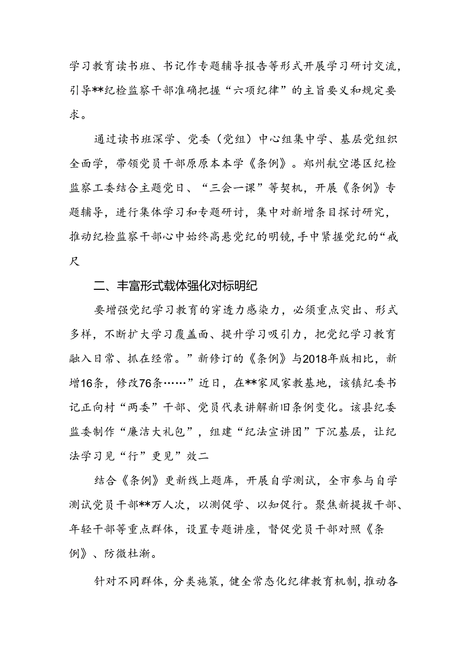 纪检监察机关2024年47月党纪学习教育开展情况工作总结汇报.docx_第3页