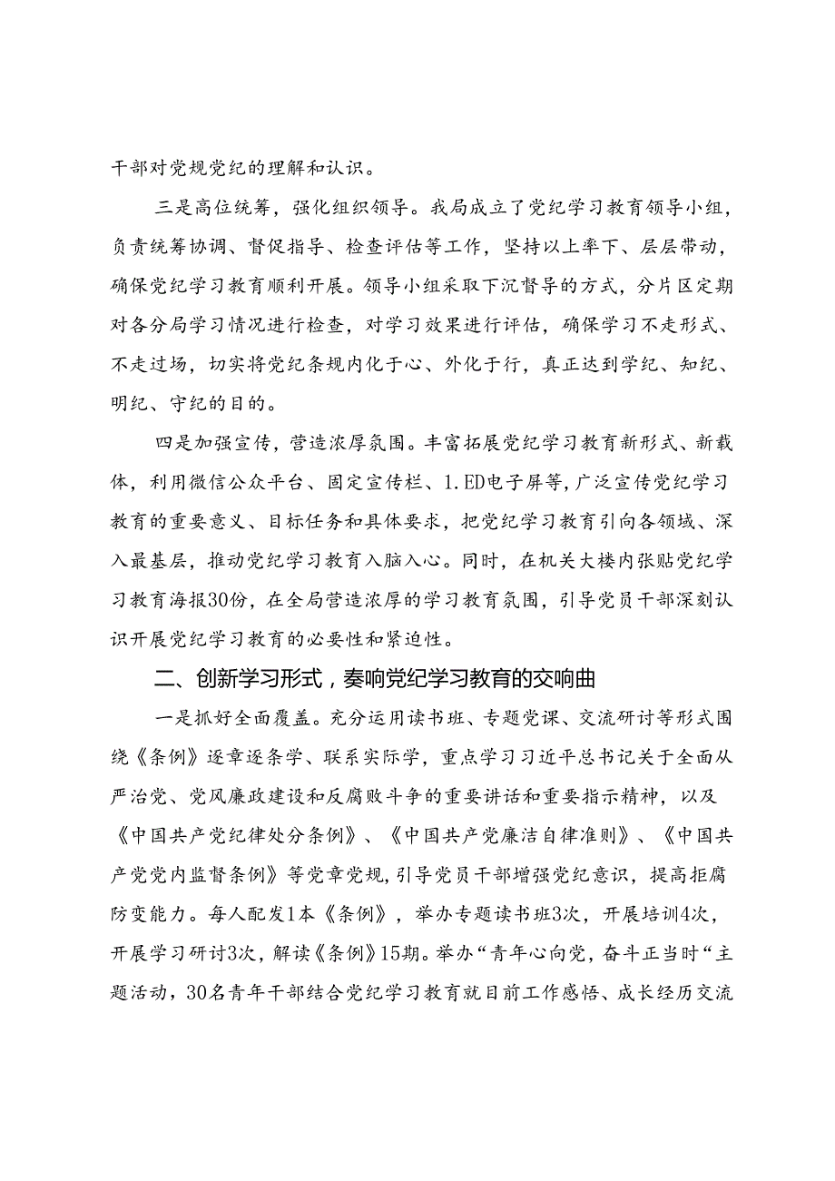 某局开展党纪学习教育情况总结.docx_第2页