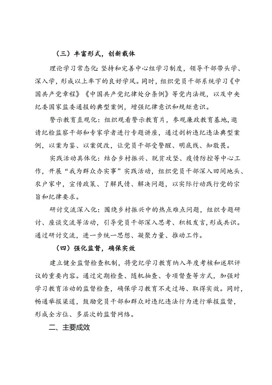 乡人民政府党纪学习教育工作总结.docx_第2页