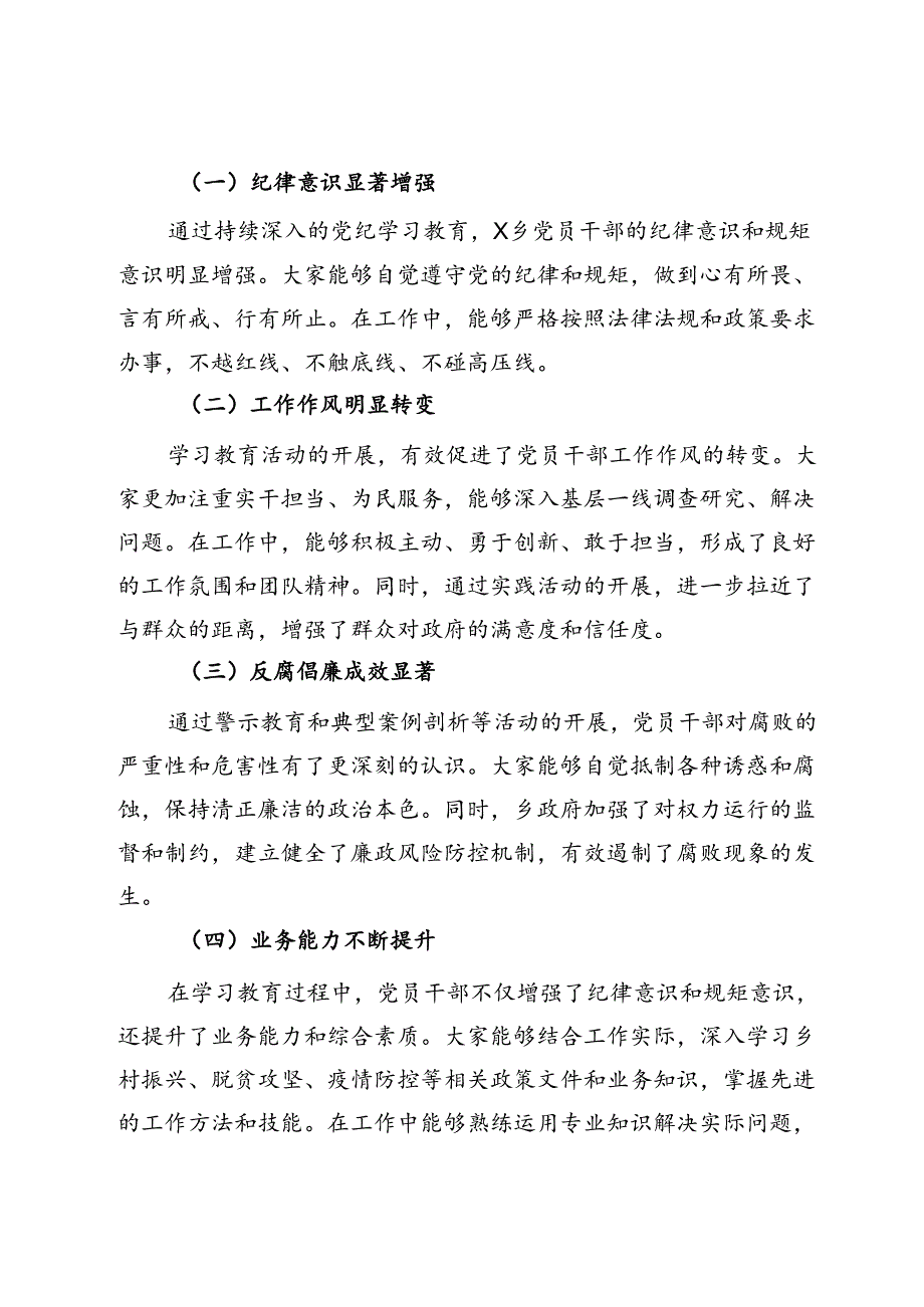 乡人民政府党纪学习教育工作总结.docx_第3页