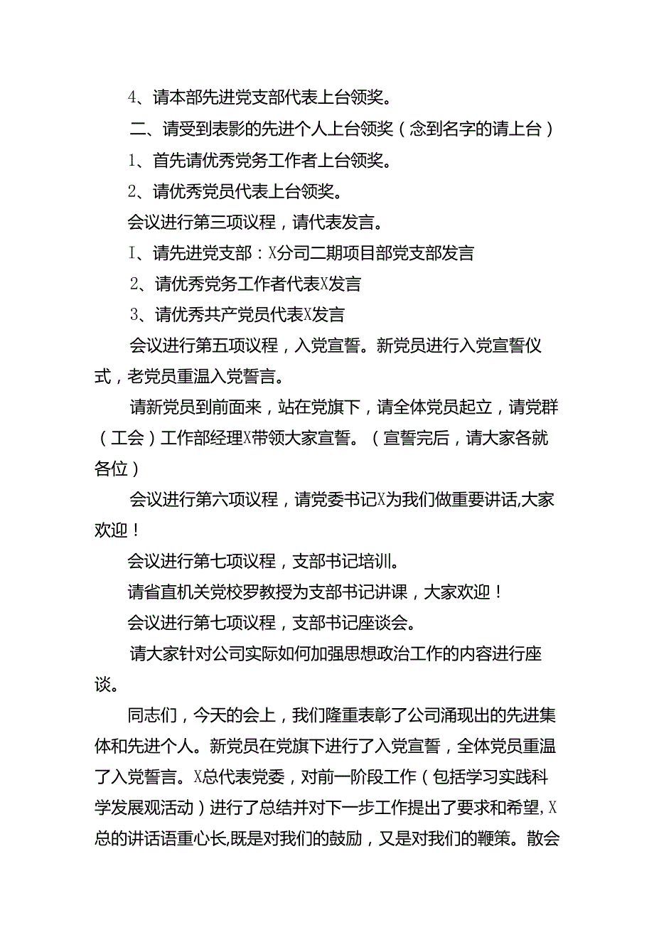 2024年建党103周年七一建党节“两优一先”表彰大会主持词（共18篇）.docx_第3页