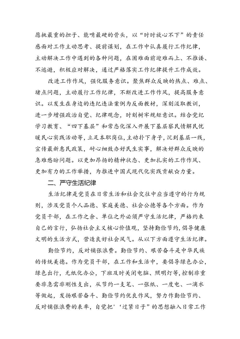 2024年“工作纪律和生活纪律”研讨发言 （汇编12份）.docx_第3页