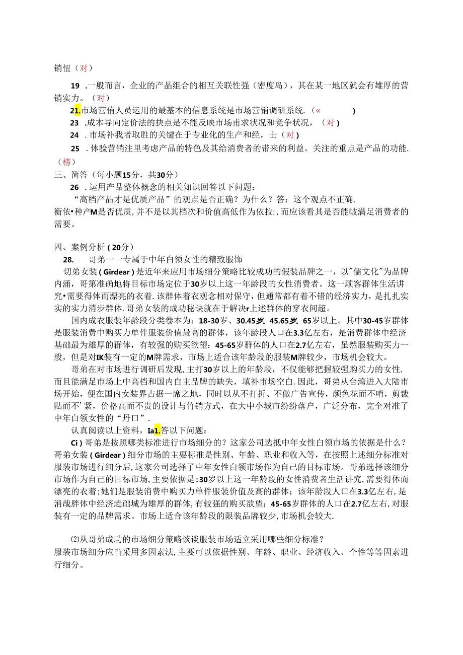 国家开放大学20242025《市场营销学》试卷及答案解析（D卷）.docx_第2页