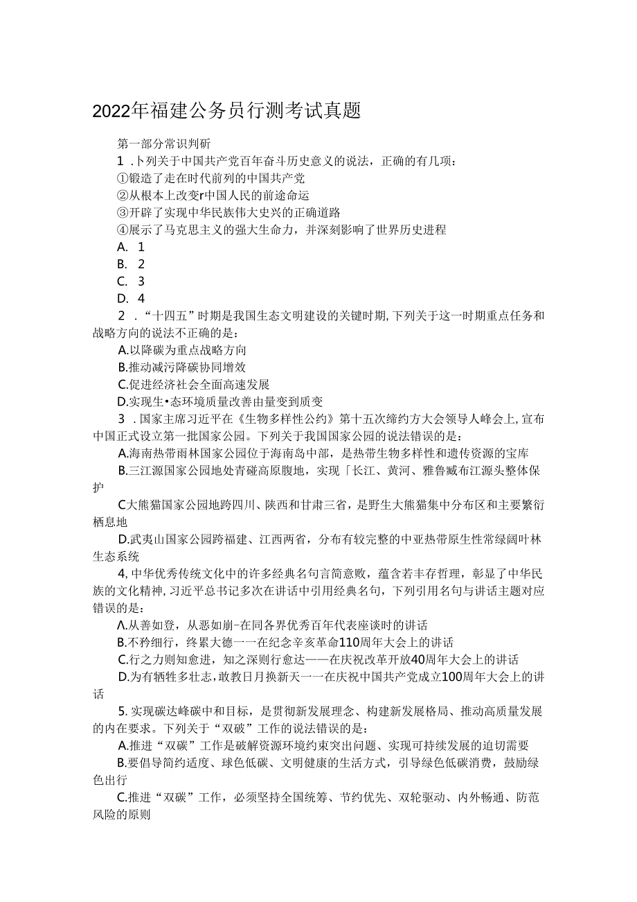 2022年福建公务员行测考试真题.docx_第1页