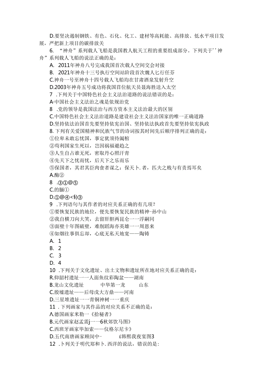 2022年福建公务员行测考试真题.docx_第2页