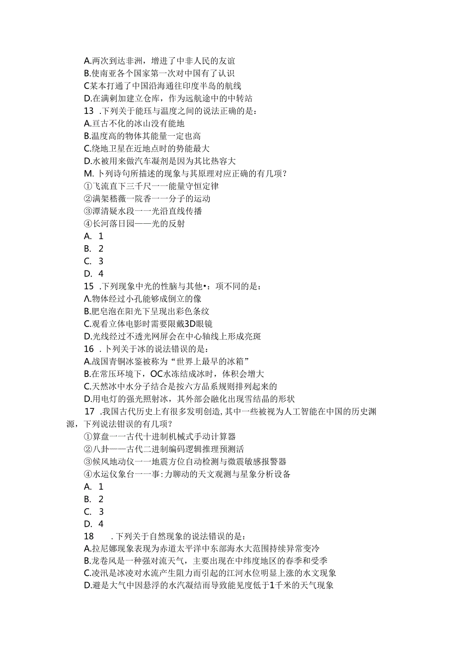2022年福建公务员行测考试真题.docx_第3页