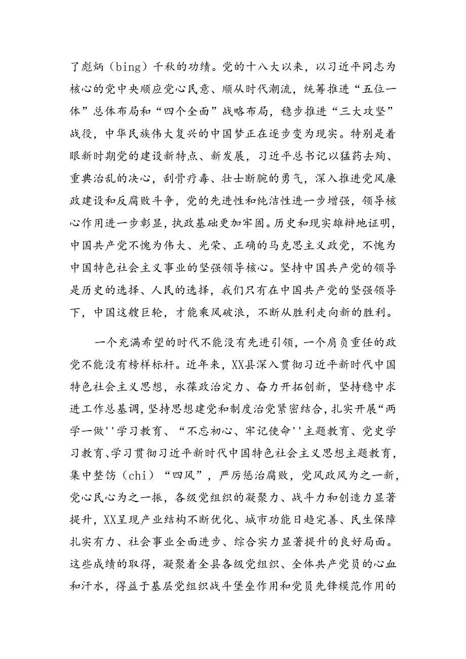 八篇学习领会2024年庆祝七一警示教育党课报告.docx_第2页