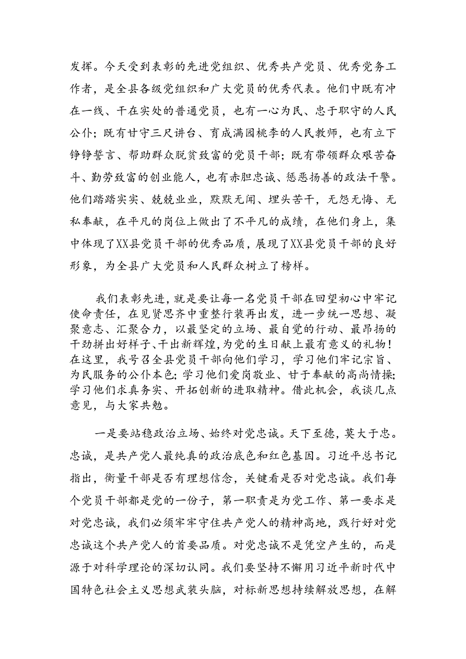 八篇学习领会2024年庆祝七一警示教育党课报告.docx_第3页