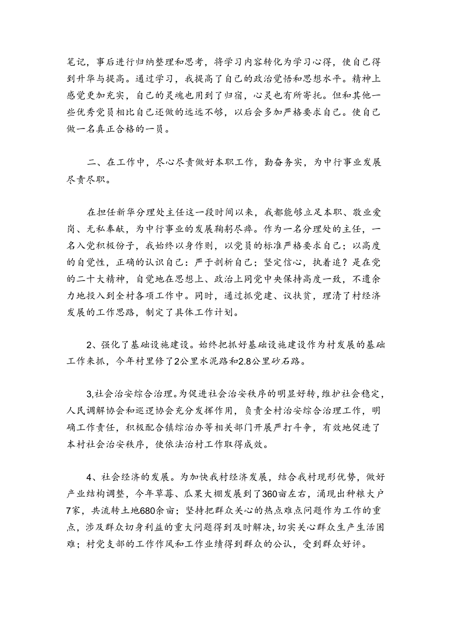 党支部上半年工作总结范文20242024(精选7篇).docx_第2页