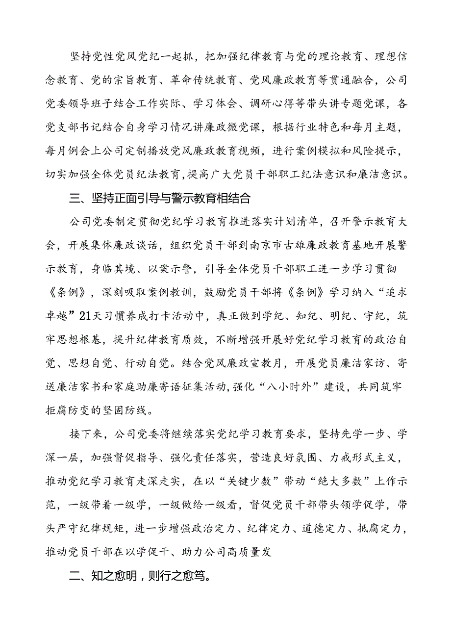 2024年扎实推动党纪学习教育的情况报告(17篇).docx_第1页