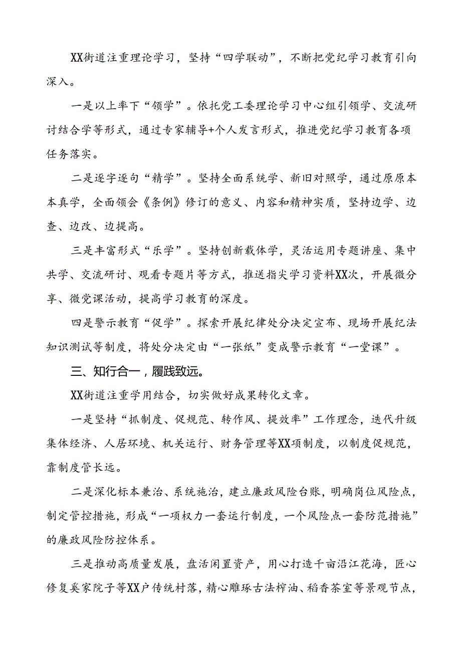 2024年扎实推动党纪学习教育的情况报告(17篇).docx_第2页