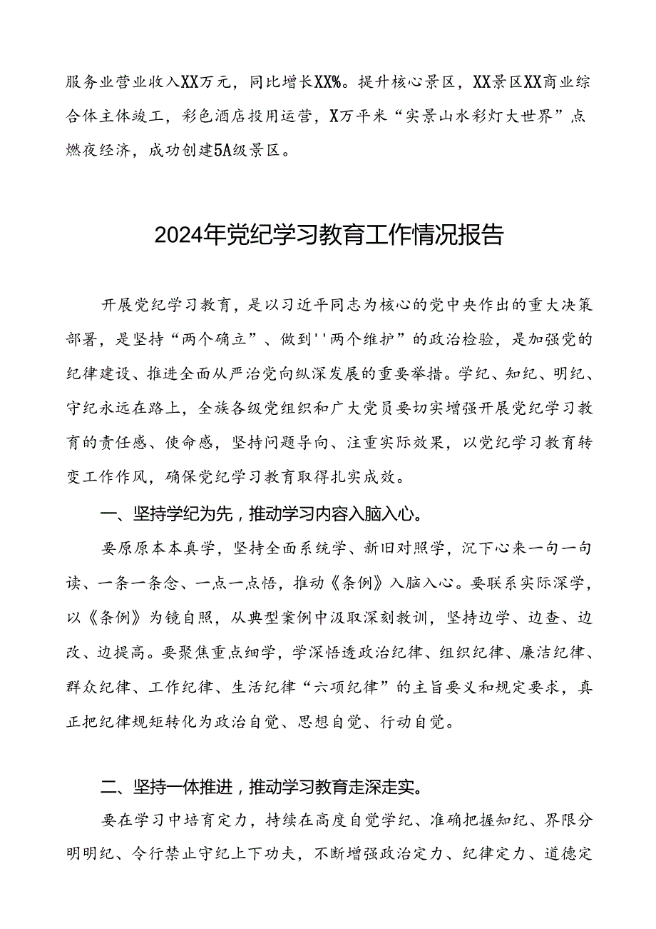 2024年扎实推动党纪学习教育的情况报告(17篇).docx_第3页