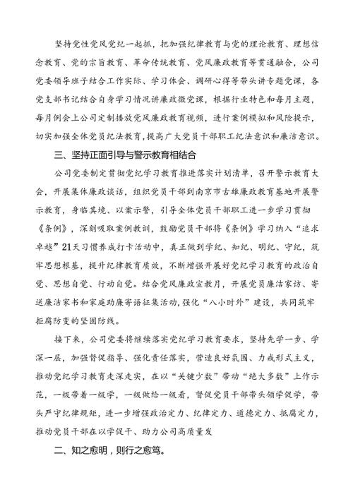 2024年扎实推动党纪学习教育的情况报告(17篇).docx