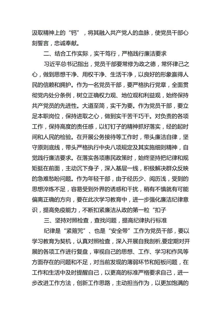 2024年支部书记关于廉洁纪律交流发言18篇（详细版）.docx_第3页