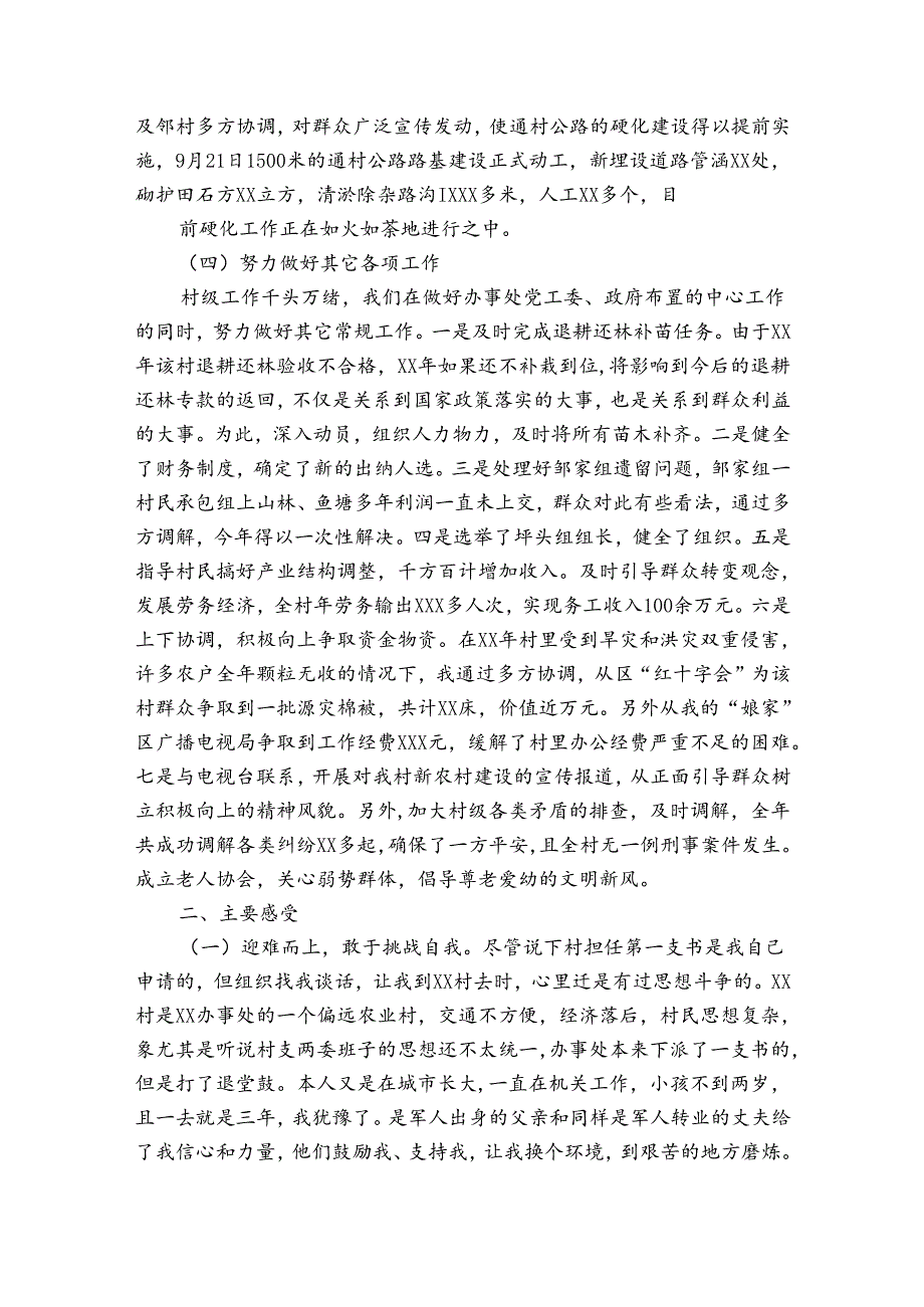 农村党支部书记个人工作总结(通用3篇).docx_第3页