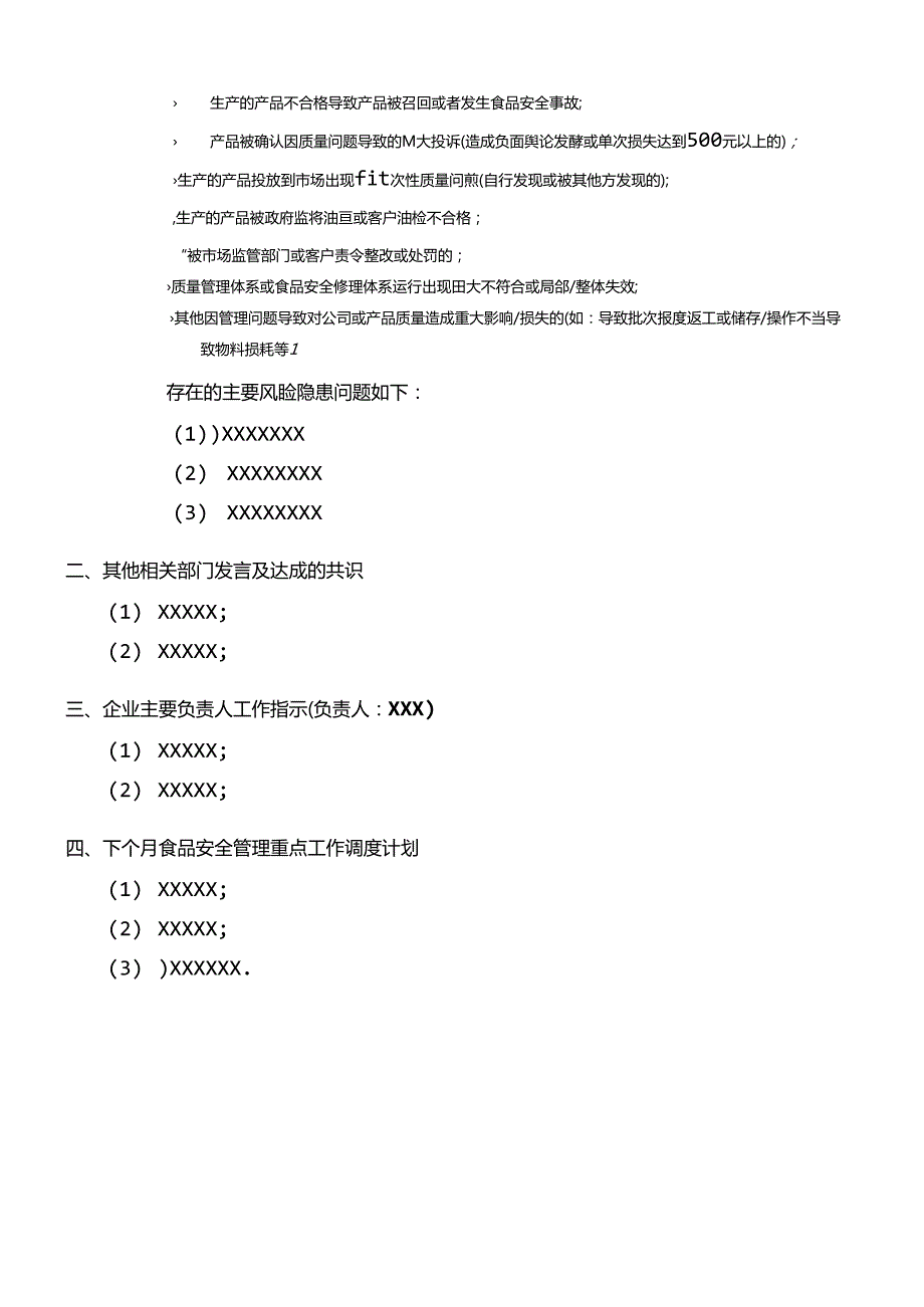 每月食品安全调度会议纪要.docx_第3页