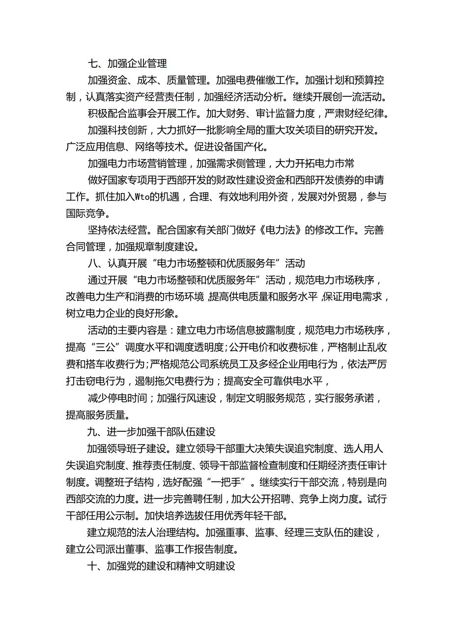 光伏电站工作计划总结及计划【三篇】.docx_第3页