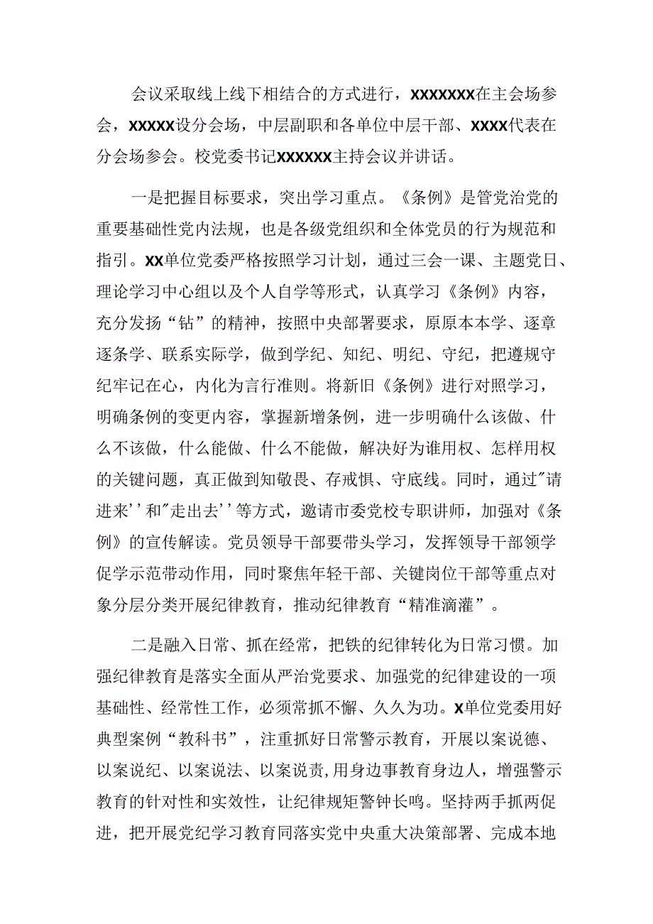 （9篇）2024党纪学习教育工作汇报含工作成效.docx_第3页