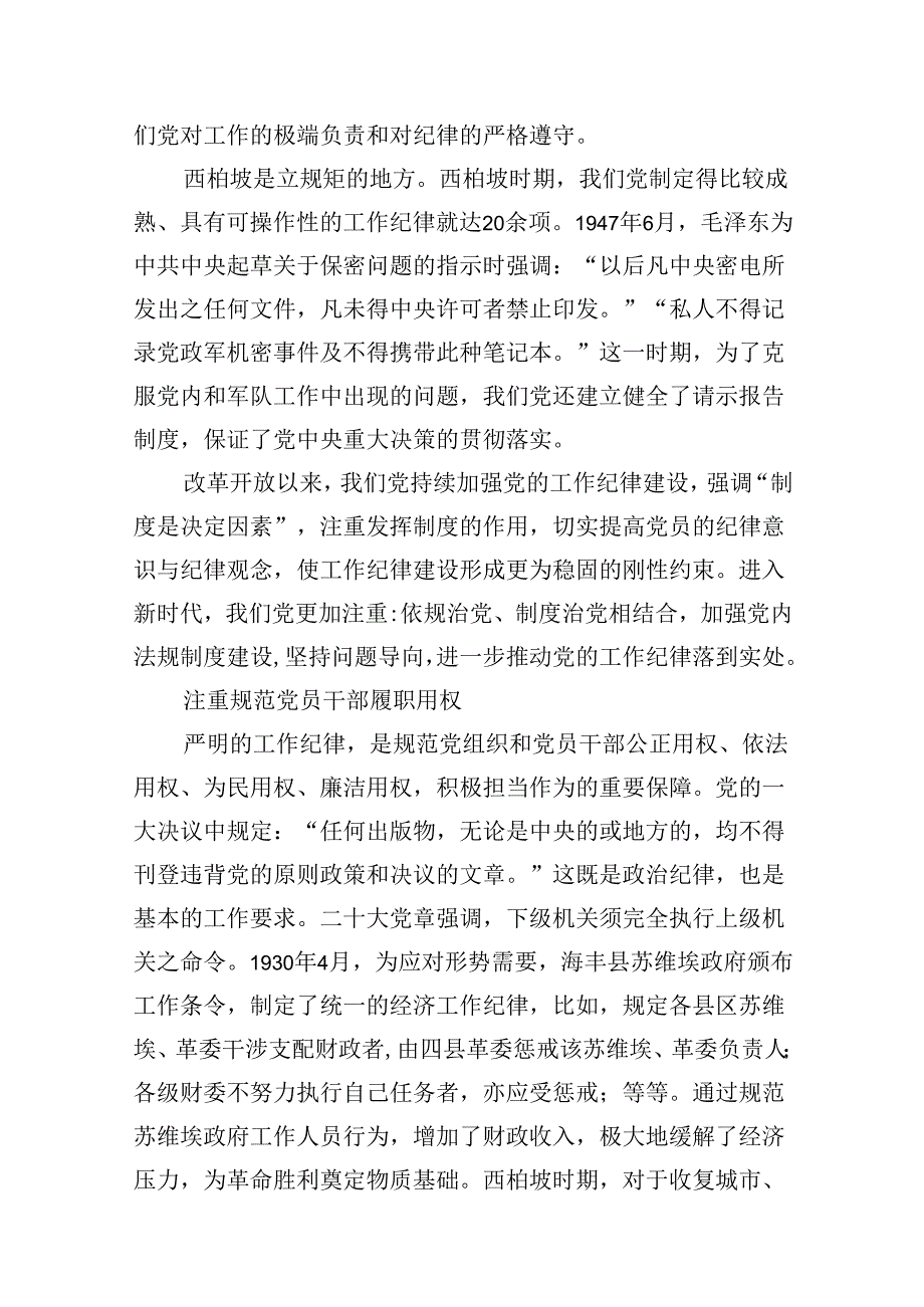 （11篇）百年党史的工作纪律建设党课讲稿（详细版）.docx_第3页