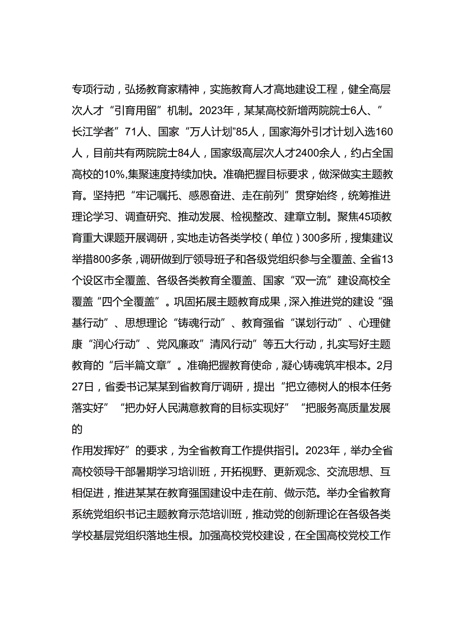 某某省委教育工委在2024年省直机关党的建设专题推进会上的交流发言.docx_第2页