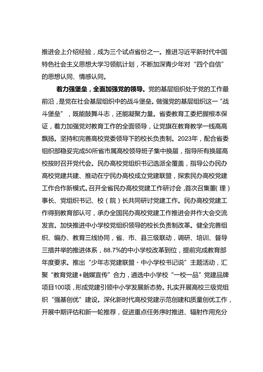 某某省委教育工委在2024年省直机关党的建设专题推进会上的交流发言.docx_第3页
