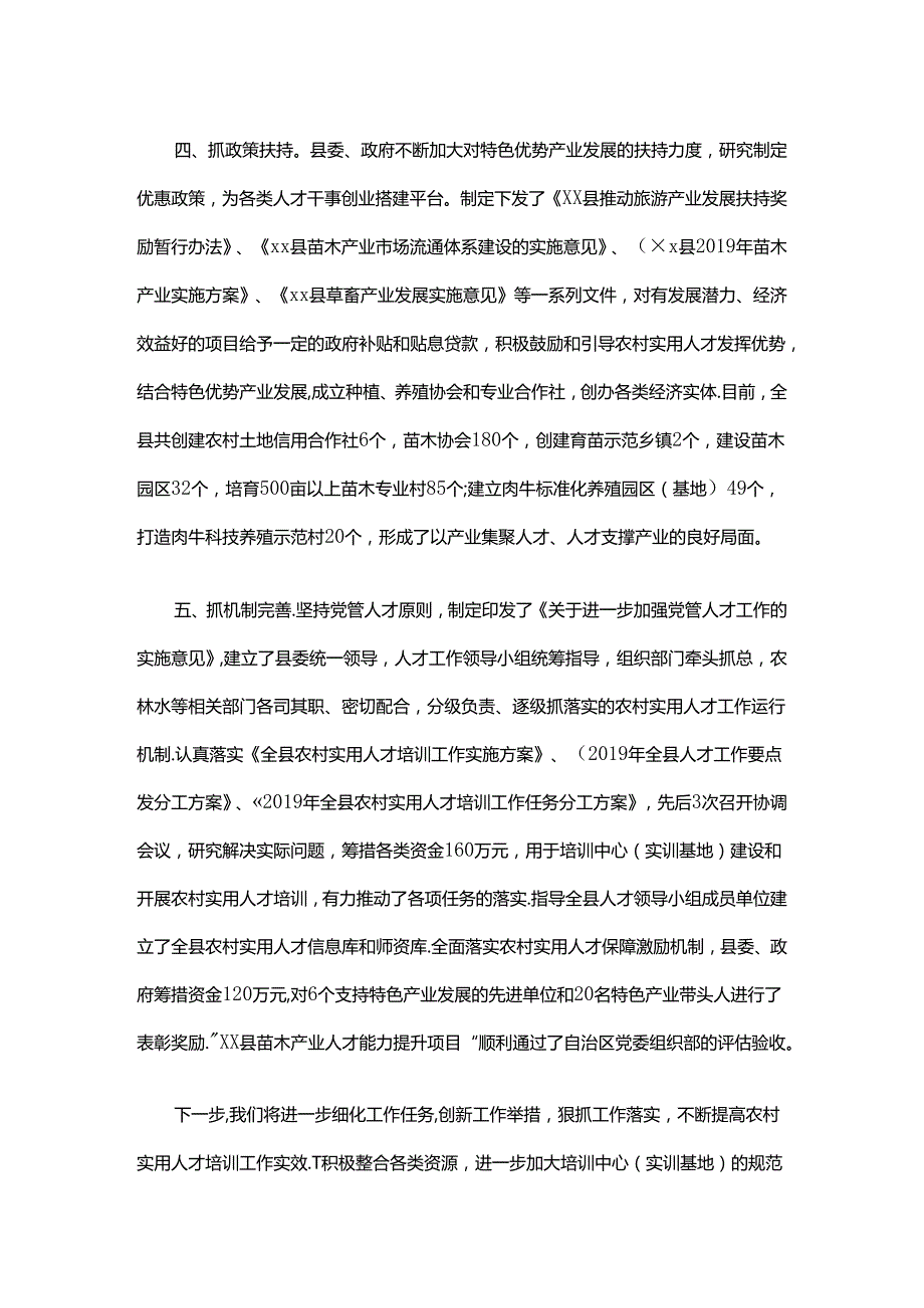 原创）全县农村实用人才队伍建设情况汇报.docx_第3页