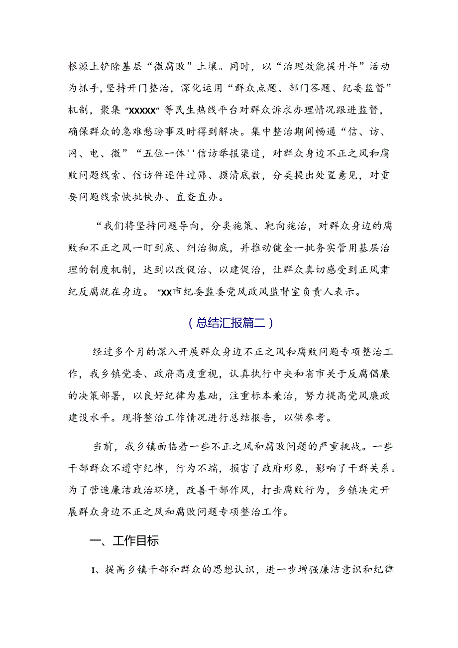 2024关于整治群众身边的不正之风和腐败问题工作汇报、简报.docx_第2页