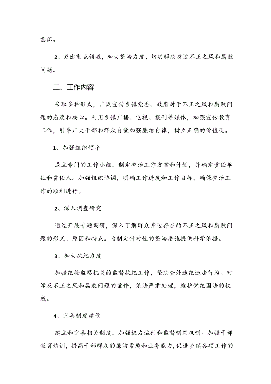 2024关于整治群众身边的不正之风和腐败问题工作汇报、简报.docx_第3页