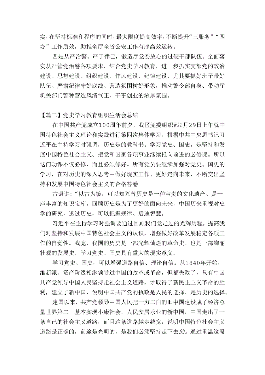 党史学习教育组织生活会总结集合5篇.docx_第2页