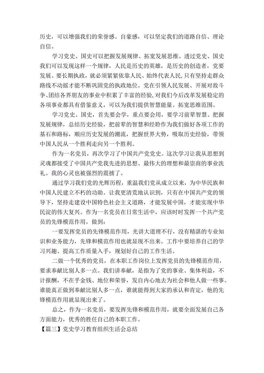 党史学习教育组织生活会总结集合5篇.docx_第3页