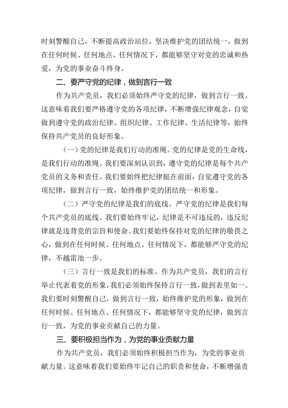 (八篇)2024年“七一”党课讲稿（精选）.docx_第3页