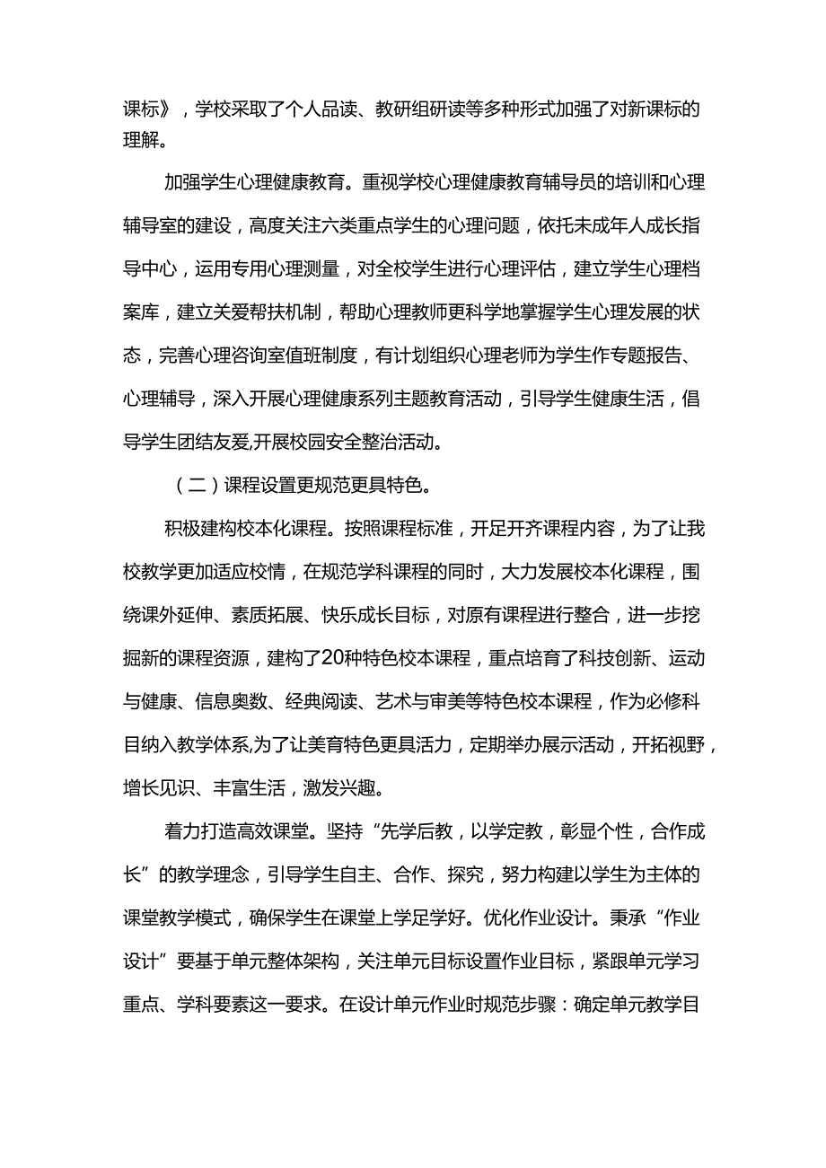 学校五年发展规划2023自查报告.docx_第2页