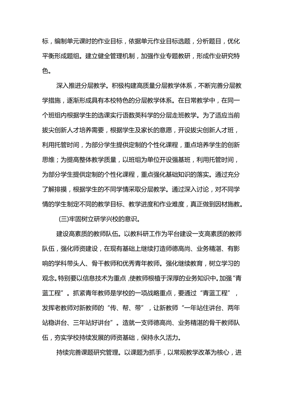 学校五年发展规划2023自查报告.docx_第3页