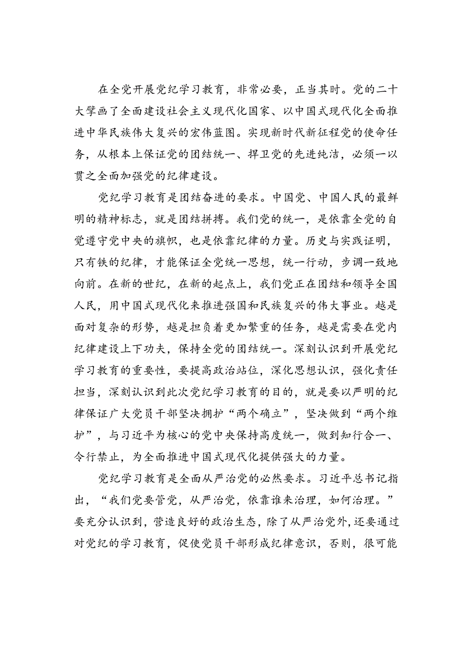 廉政党课讲稿：以严明的纪律保障全面深化改革顺利推进合力推进中国式现代化.docx_第3页