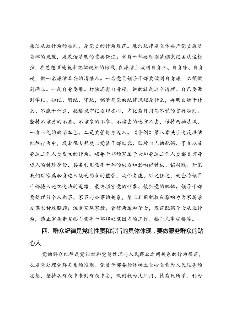 党纪学习教育六大纪律研讨发言提纲.docx_第3页