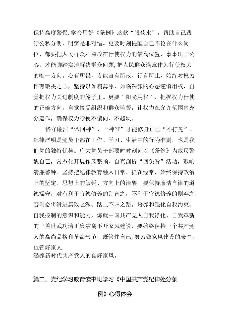 学习遵循修订后的《中国共产党纪律处分条例》心得体会（共8篇）.docx_第3页