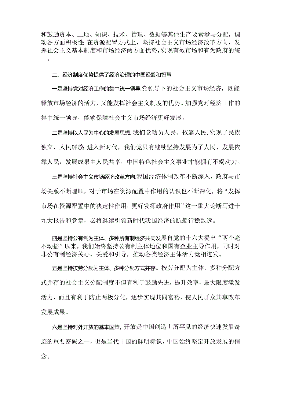 2024年国家开放大学试题：谈谈你对社会主义基本经济制度的理解？与国家开放大学《马克思主义基本原理》大作业试题：理论联系实际谈谈你对矛盾.docx_第2页