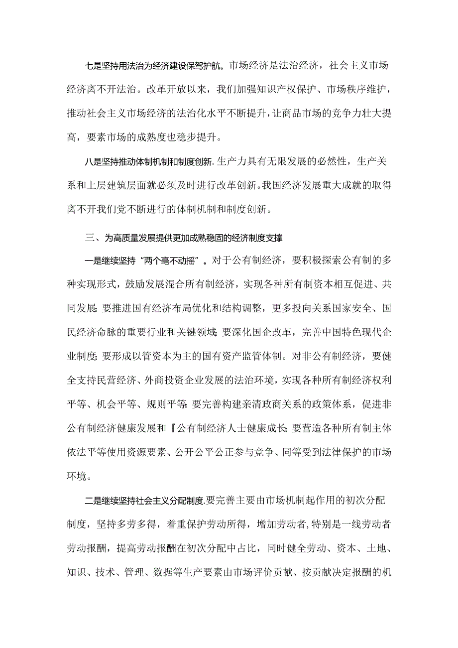 2024年国家开放大学试题：谈谈你对社会主义基本经济制度的理解？与国家开放大学《马克思主义基本原理》大作业试题：理论联系实际谈谈你对矛盾.docx_第3页