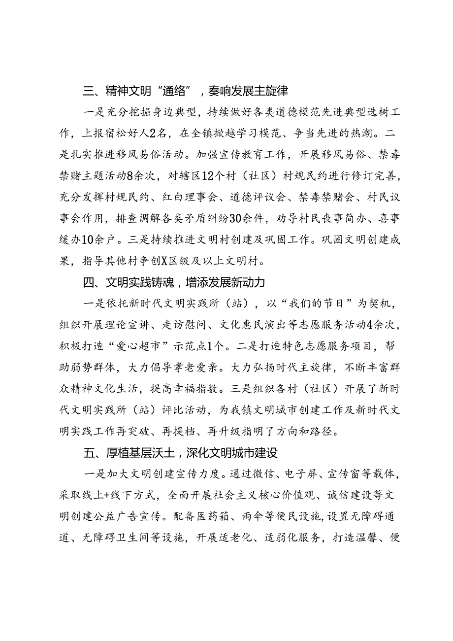 镇2024年宣传思想工作上半年工作总结及下半年工作计划.docx_第3页