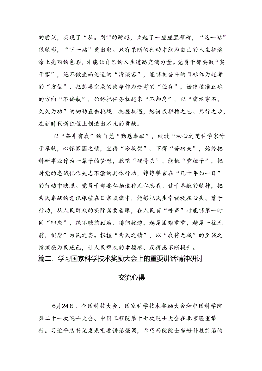 在全国科技大会上的重要讲话精神学习研讨发言材料12篇供参考.docx_第3页