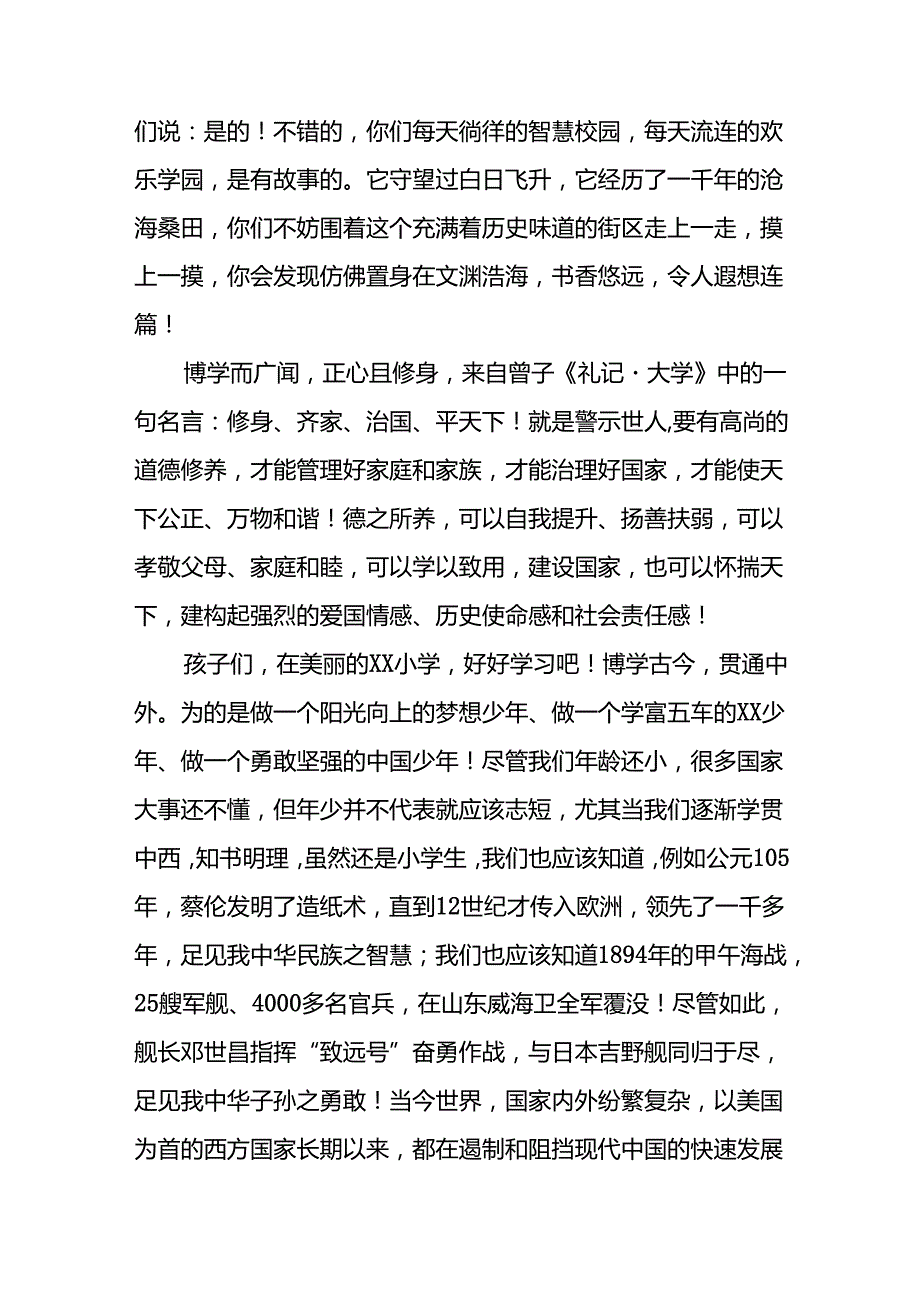 中心小学2024年季开学典礼校长讲话致辞三篇.docx_第2页