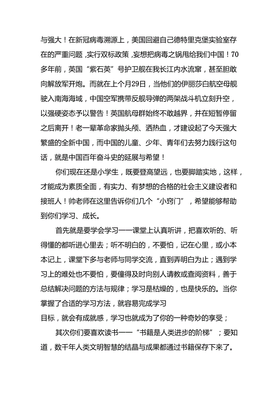 中心小学2024年季开学典礼校长讲话致辞三篇.docx_第3页