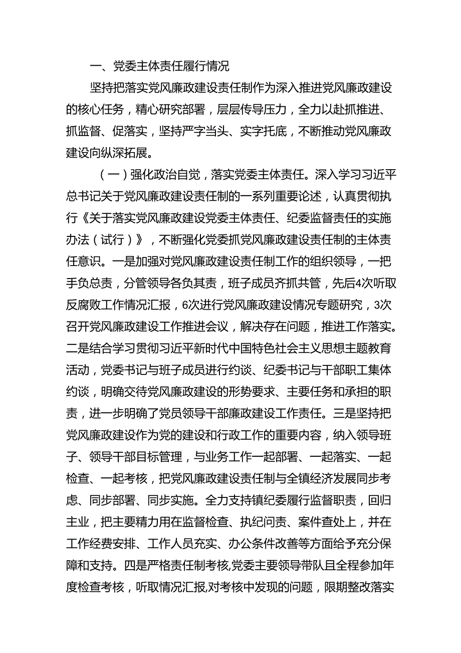2024年党风廉政工作总结报告范文16篇（最新版）.docx_第2页