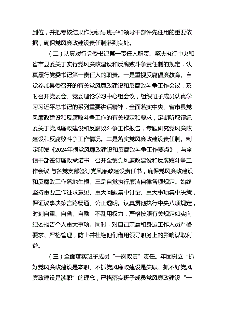 2024年党风廉政工作总结报告范文16篇（最新版）.docx_第3页