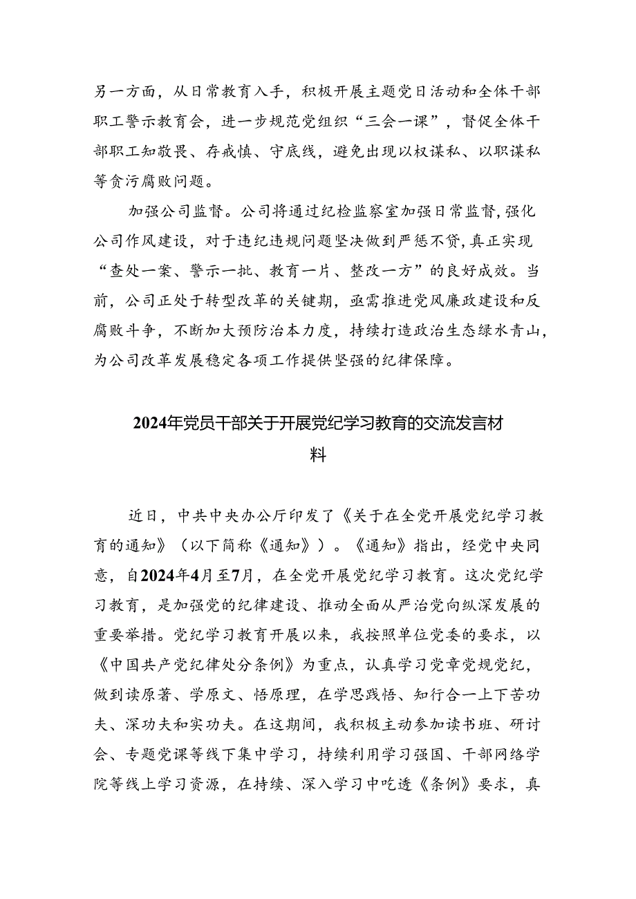 党员干部2024年党纪学习教育警示教育的心得感悟样本9篇（精选版）.docx_第2页