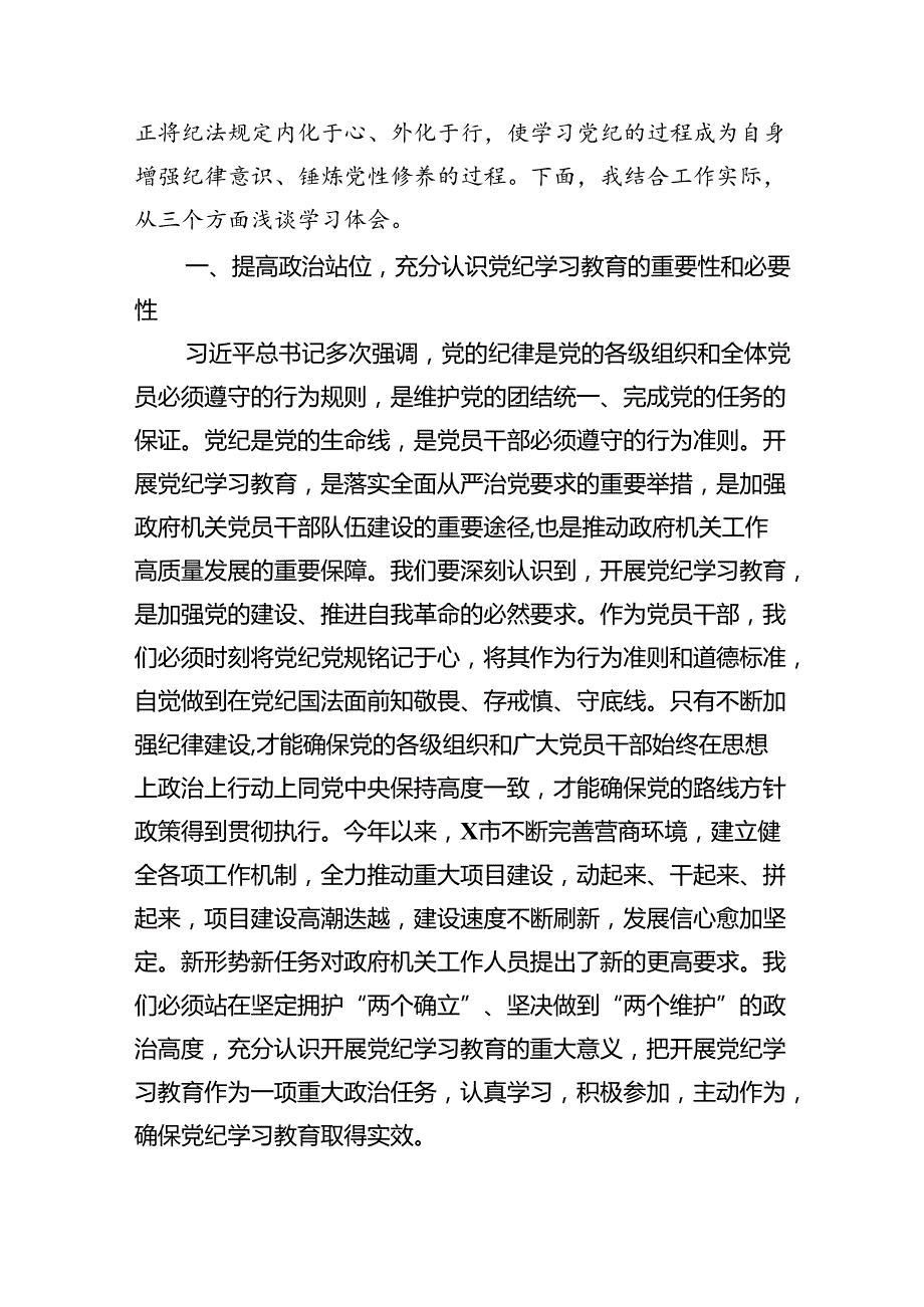 党员干部2024年党纪学习教育警示教育的心得感悟样本9篇（精选版）.docx_第3页