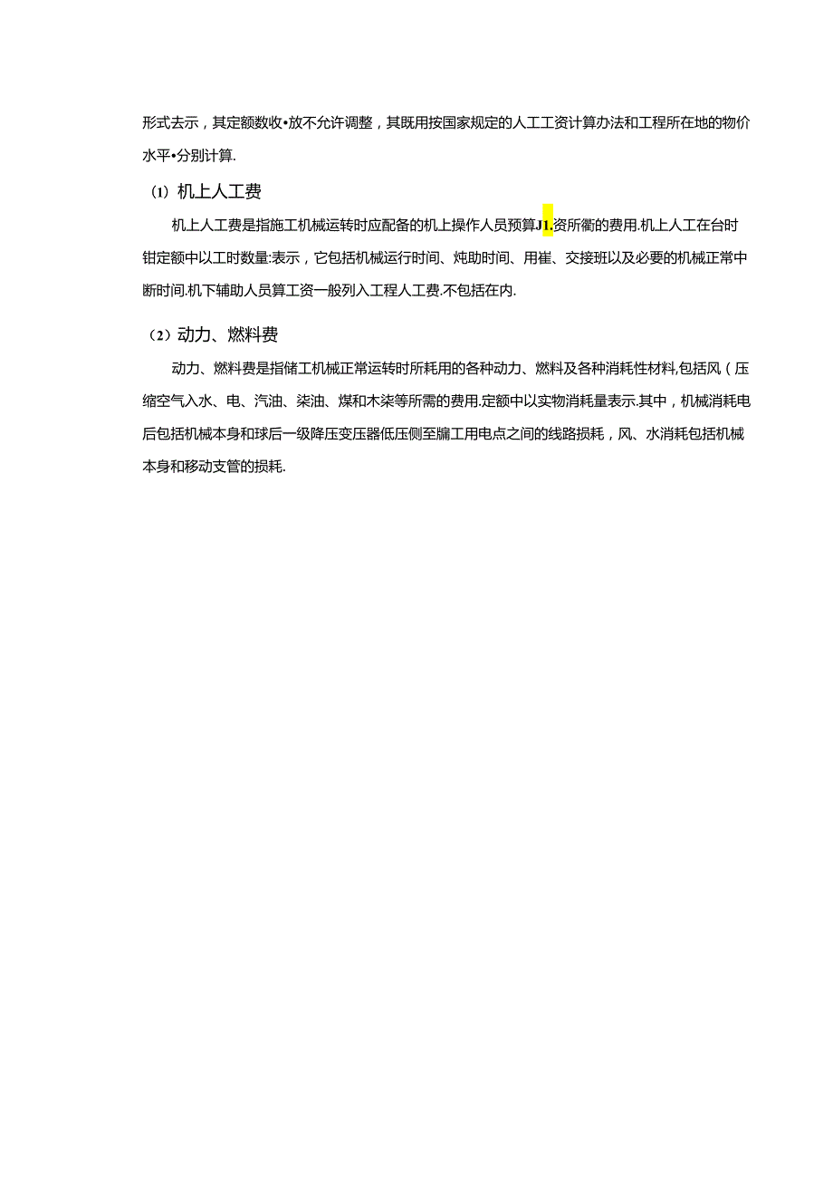 水利工程建筑预算定额教案3施工机械使用费用计算.docx_第3页
