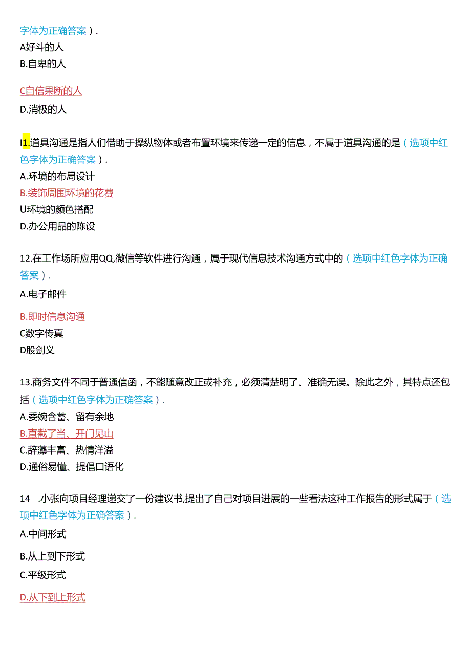 国家开放大学专科《个人与团队管理》一平台机考真题及答案(第十一套).docx_第3页